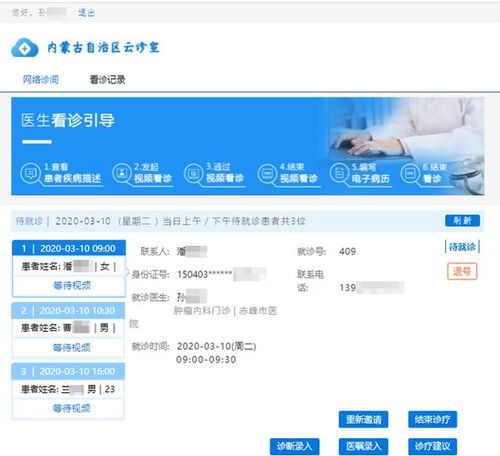 數字戰疫，榜樣先行——內蒙古互聯網醫療系統守護草原安康